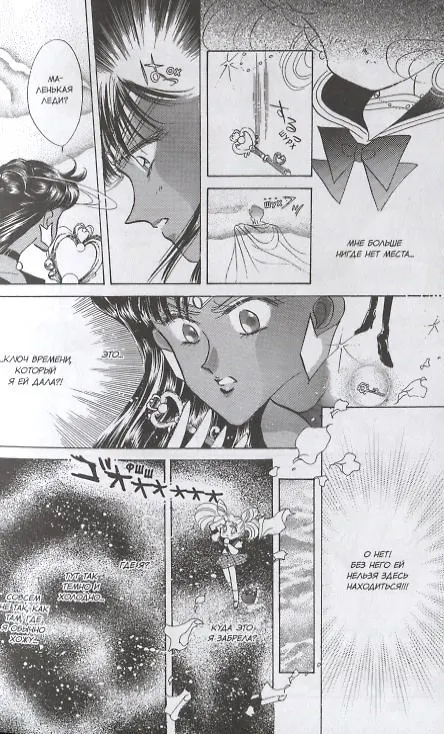 Сейлор Мун. Том 4 (Sailor Moon / Красавица воин Сейлор Мун). Манга 2752052 — 5