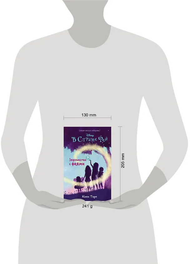 Книга Знакомство с феями (Кики Торп) — 5