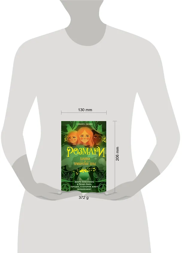 Книга Розмари. Булавки и приворотное зелье (#1) (Саманта Джайлс) — 12