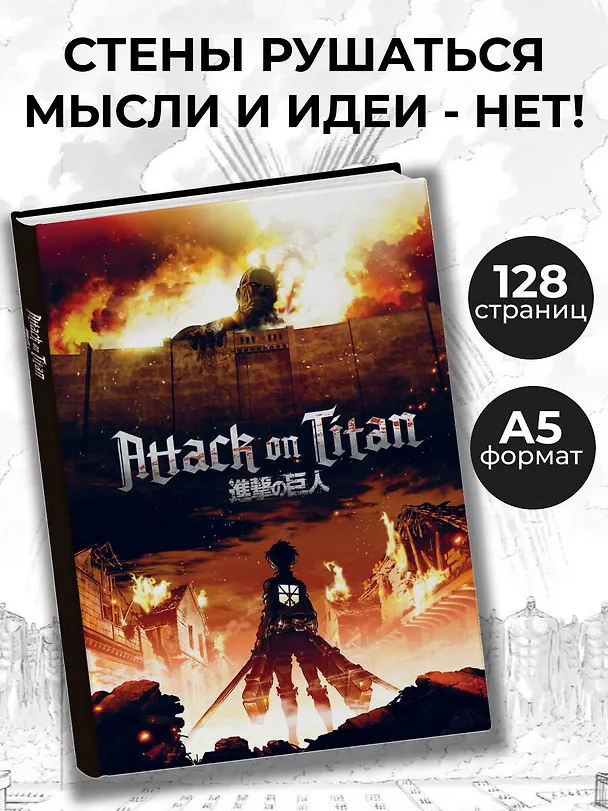 Блокнот в точку "Attack on Titan", А5, 64 листа 3101114 — 3