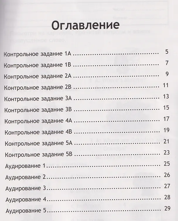 Книга Spotlight. Английский язык. Контрольные задания. 2 класс. (Дженни Дули, Марина Поспелова, Надежда Быкова, Вирджиния Эванс) — 2