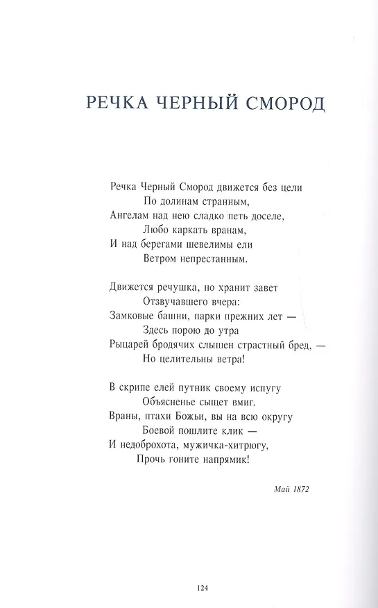 Книга «СТИХОТВОРЕНИЯ» (Артюр Рембо) — 7
