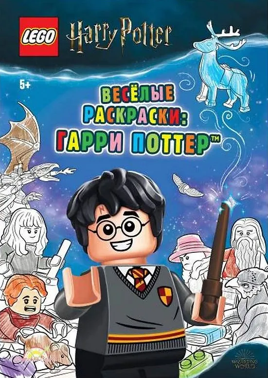 Книга LEGO Harry Potter - Весёлые раскраски: Гарри Поттер (AMEET Studio) — 1