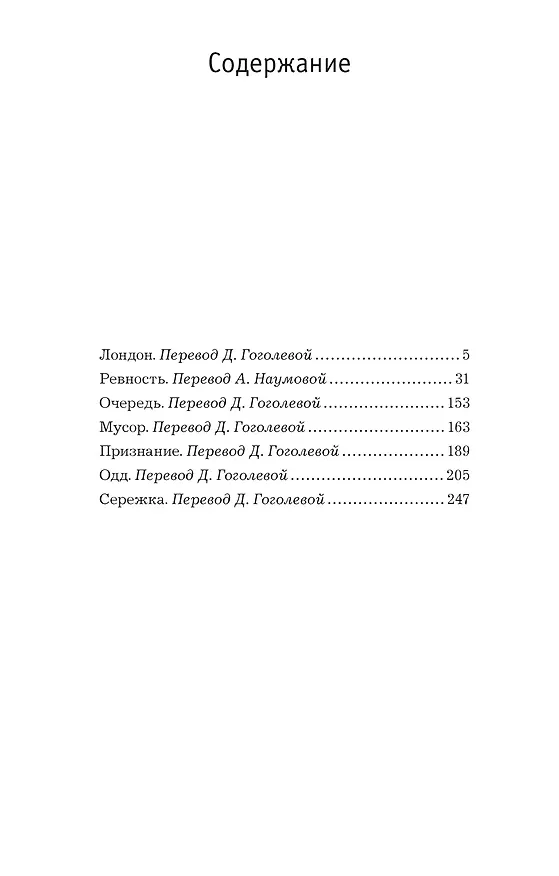 Книга «Ревность» и другие истории (Ю Несбё) — 5
