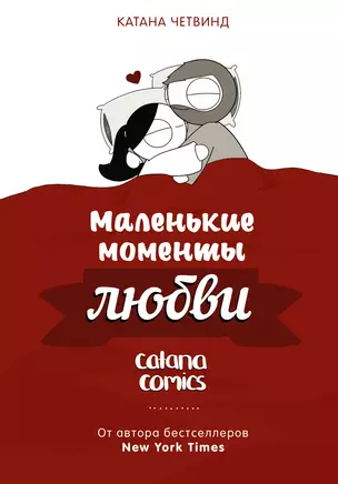 Маленькие моменты любви — 7905594 — 1