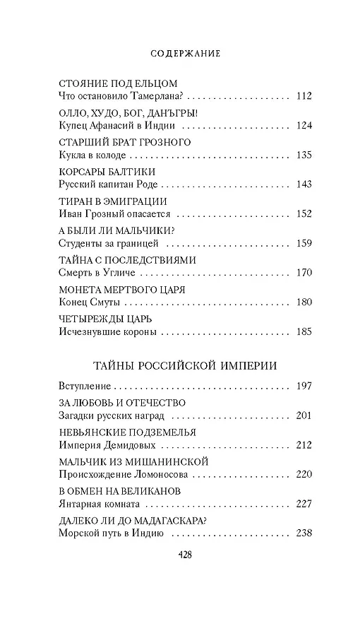 Книга Тайны Руси. Тайны Российской империи (Кир Булычев) — 7