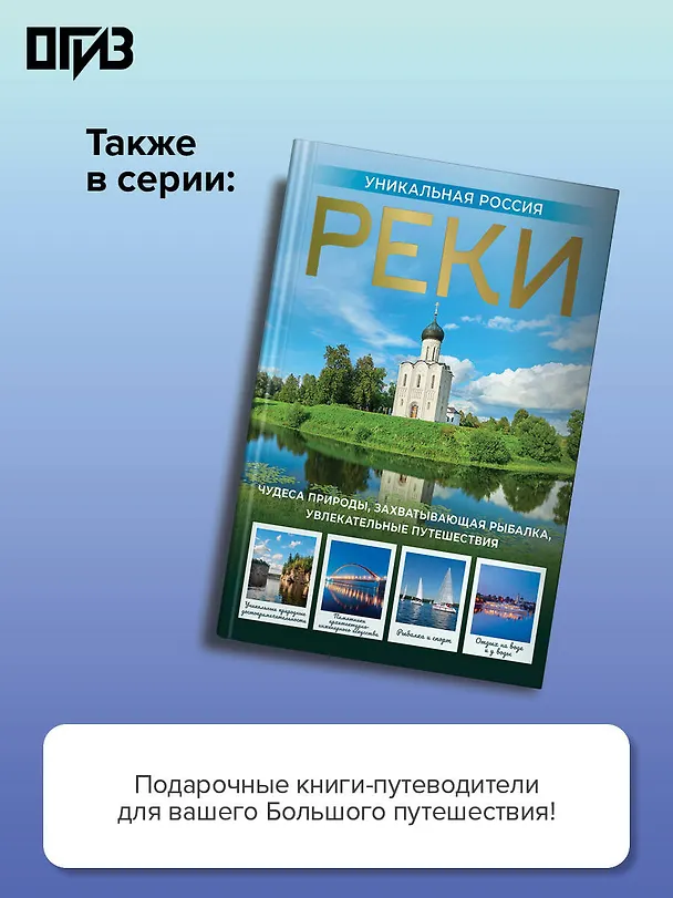 Книга Русский Север. Уникальная Россия (Зинаида Бичанина) — 8