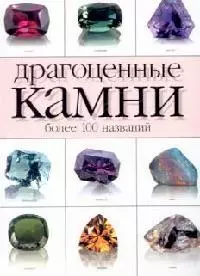 Драгоценные камни(70х100/32) н — 2046354 — 1