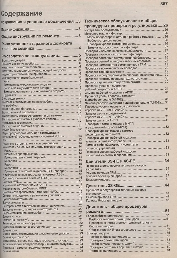 Книга Toyota Carina ED, Corona EXIV. Модели 2WD&4WD 1993-1998 гг. выпуска с бензиновыми двигателями. Устройство, техническое обслуживание и ремонт (черно-белое издание) () — 2