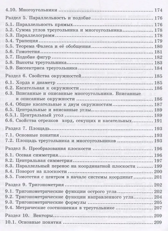 Книга Готовимся к Основному государственному экзамену. Математика. Теоретические материалы. Тренировочные варианты экзаменационных работ. 9 класс (Валерий Козлов) — 4