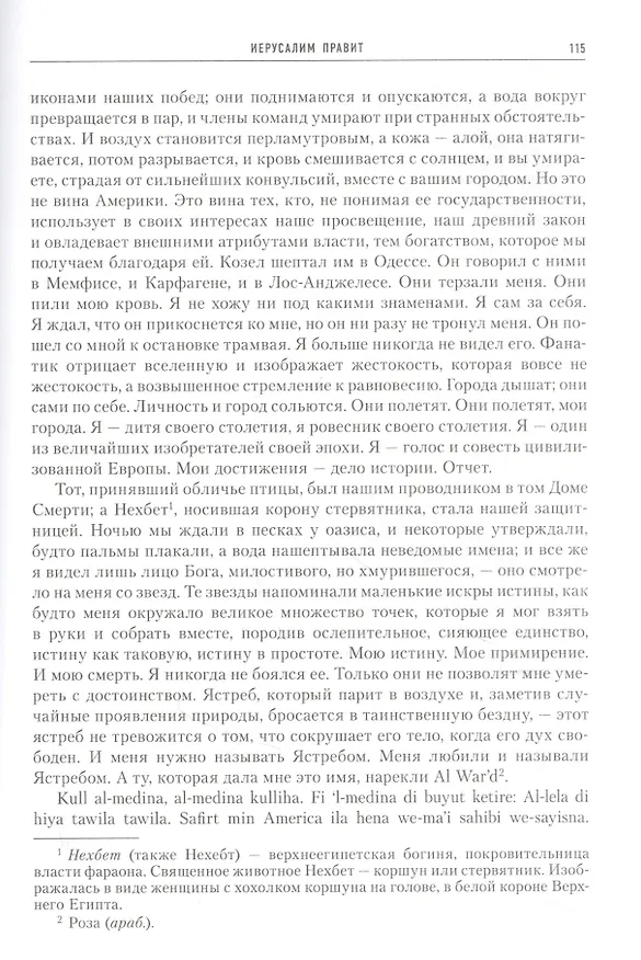Книга Иерусалим правит (Майкл Муркок) — 3