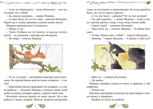 Книга Бельчонок, Медведь и охапка приключений. Повесть (Андреас Х. Шмахтл) — 4