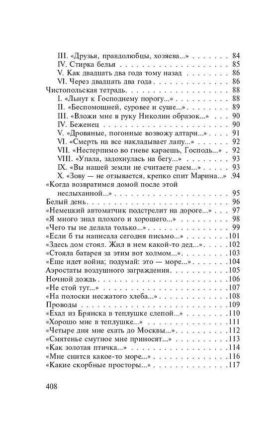 Книга Перед листопадом (Арсений Тарковский) — 6