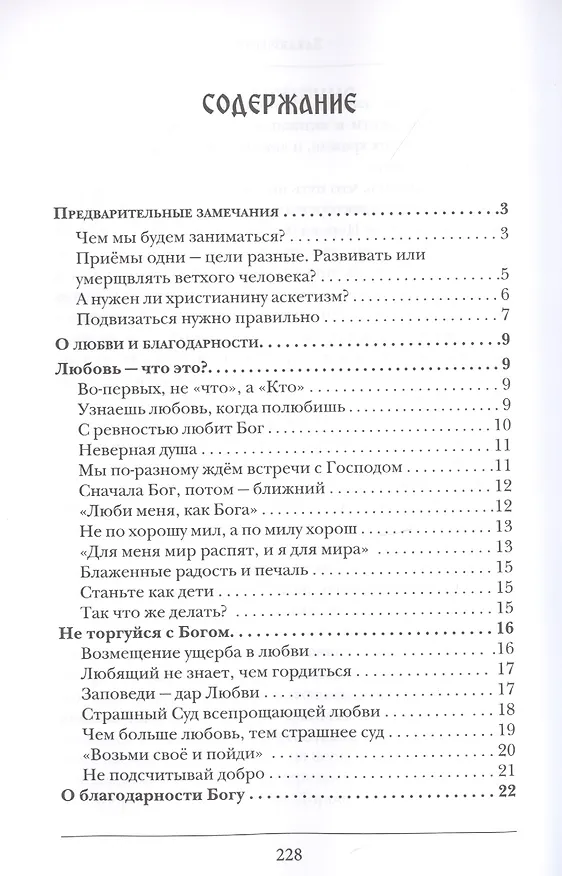 Книга Беседы о борьбе со страстями (Константин Островский (протоиерей)) — 2