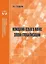 Немецкий язык в науке эпохи глобализации аналитический обзор — 2892215 — 1