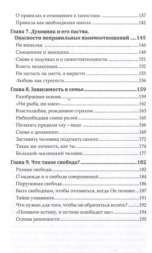 Книга Путь к свободе (Игумен Нектарий Морозов) — 5