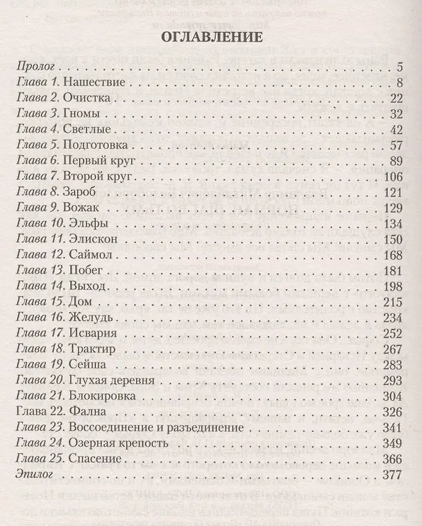 Книга Норман 2.Шаг во тьму (Владимир Белобородов) — 2