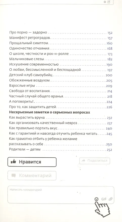 Книга Любить нельзя воспитывать (Дима Зицер) — 3