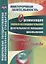 Организация эколого-исследовательской деятельности младших школьников. Путешествия в мир природы. ФГОС — 2645622 — 1