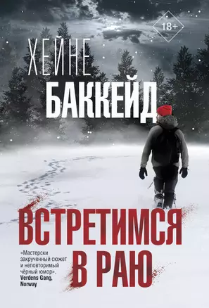 Встретимся в раю — 2905603 — 1