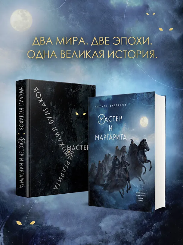 Книга Мастер и Маргарита (Михаил Булгаков) — 6