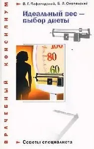 Идеальный вес - выбор диеты