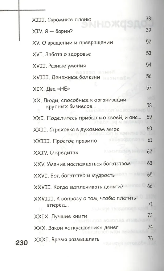 Книга Записки миллионера (Наталья Грэйс) — 3