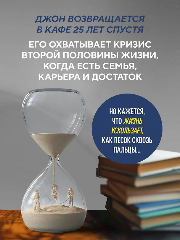 Книга Неожиданная остановка. Как продолжить двигаться вперед, когда сбился с пути (Джон Стрелеки) — 8