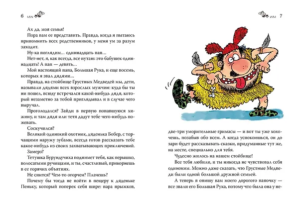 Книга Неандертальский мальчик в школе и дома. Книга 1 (Лучано Мальмузи) — 11