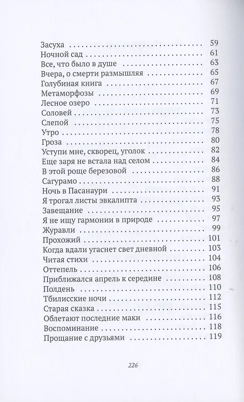 Книга Столбцы (Николай Заболоцкий) — 3