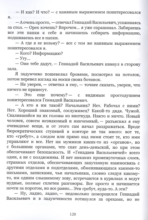 Книга Конторский раб () — 3