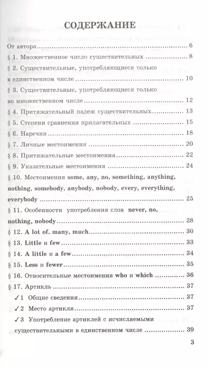 Грамматика английского языка. Книга для родителей: 4 класс: к учебнику И.Н.  Верещагиной, О.В. Афанасьевой 