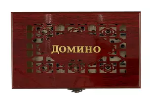 Домиино в подарочной коробке — 2994243 — 1