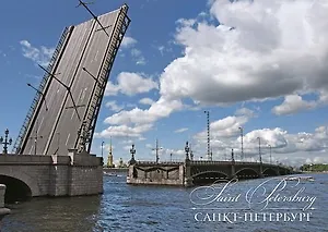 Открытка с видами (СПб) Троицкий мост [SPB-176]