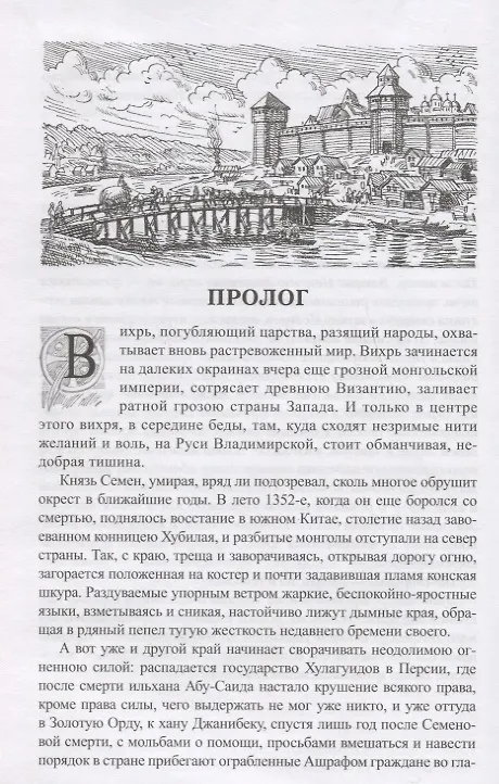 Книга Ветер времени (Дмитрий Балашов) — 4