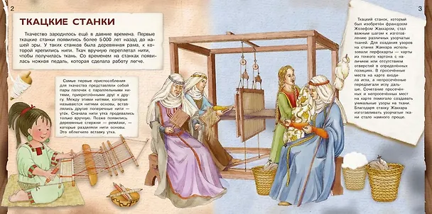 Книга Изобретения. От папируса к смартфону (Р. Барсотти) — 3