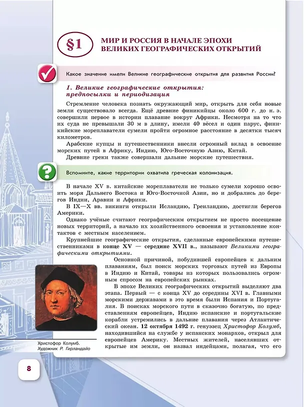 Книга История. История России. 7 класс. Учебник. В 2-х частях. Часть 1 (Николай Арсентьев, Игорь Курукин, Александр Данилов) — 3