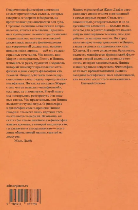 Книга Ницше и философия (Жиль Делез) — 2