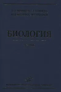 Биология. Учебник
