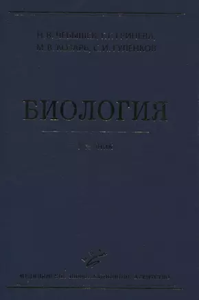 Биология. Учебник — 2831262 — 1