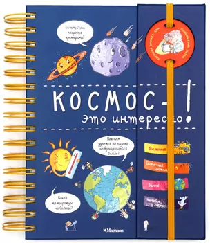 Космос - это интересно! — 2680549 — 1