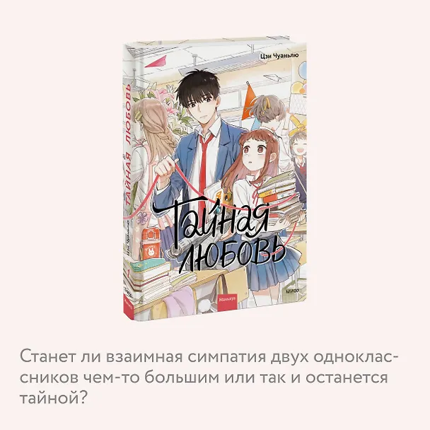 Тайная любовь. Том 1. Маньхуа 2998188 — 8