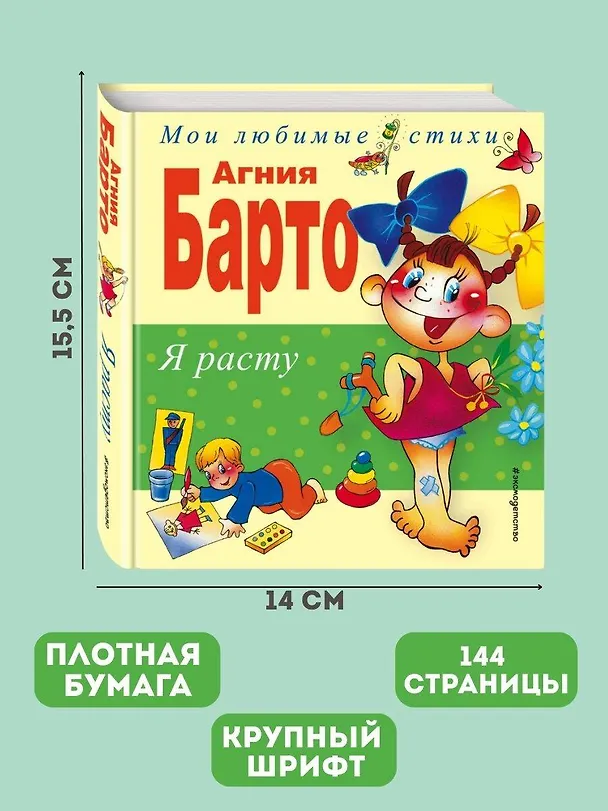 Книга Я расту: Стихи (Агния Барто) — 7