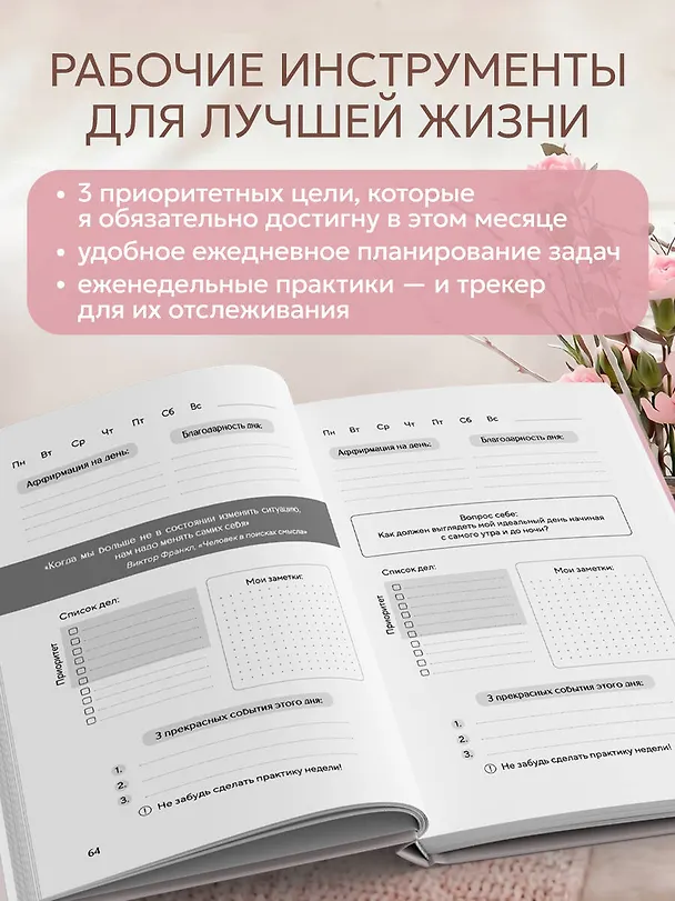 Книга It’s YOUR time. Умный ежедневник легкого планирования (розовый) (Оксана Бесшейнова) — 8