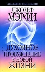 Духовное пробуждение к новой жизни 2118805 — 1