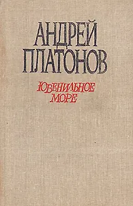 Ювенильное море