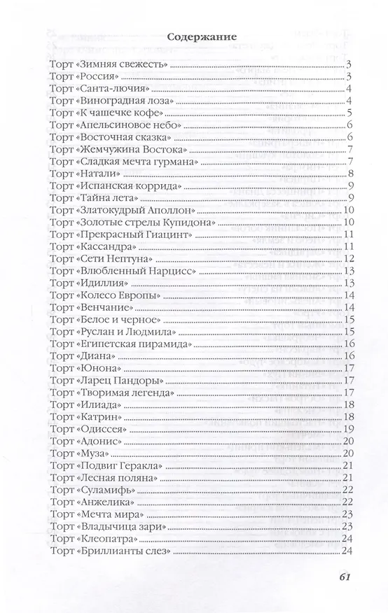 Книга Сказочные торты (Ольга Ивушкина) — 3
