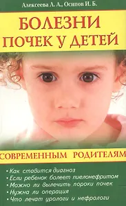 Болезни почек у детей