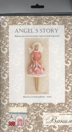 Набор для изготовления текстильной игрушки Angel's Story (015) (43см) (Ваниль) — 2366221 — 1