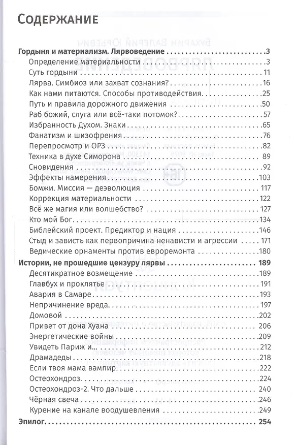 Книга Лярвоведение. Как противостоять инфернальным паразитам (Валерий Бухарин) — 2